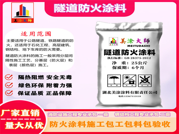 双辽隧道防火涂料