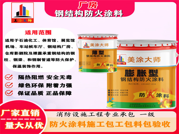 双辽厂房钢结构防火涂料