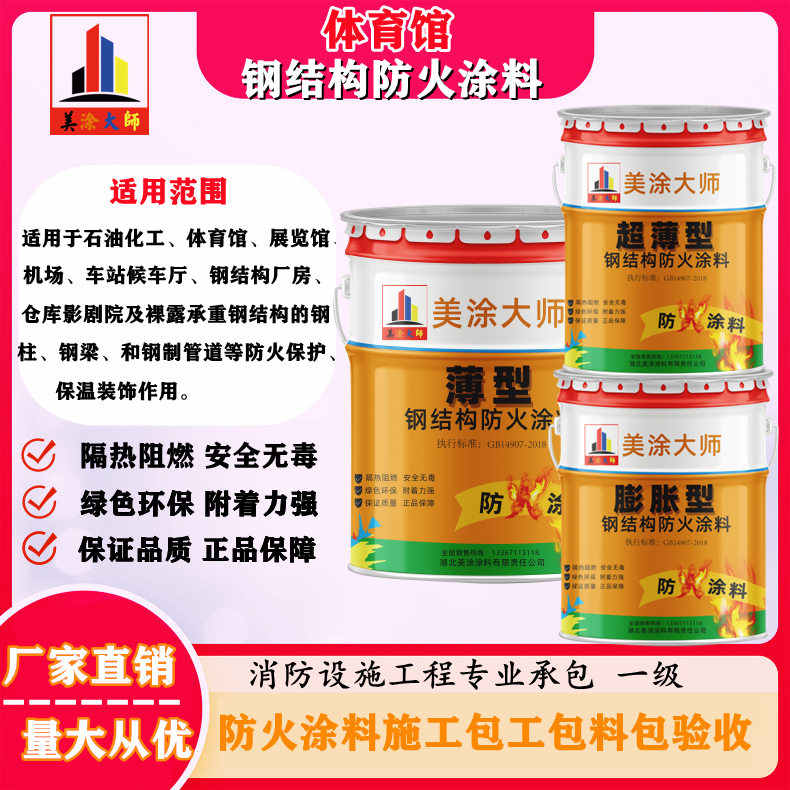 双辽恩施防火涂料施工方案，长春专业膨胀型防火涂料生产厂家-防火涂料施工一般多少钱？