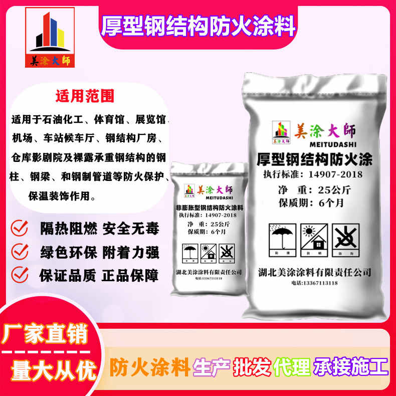厚型钢结构<a href='http://www.m-t.net.cn/case/' target='_blank' title='双辽防火涂料' ><strong>双辽防火涂料</strong></a>双辽防火涂料.jpg